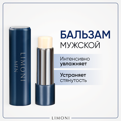 LIMONI MEN Мужской бальзам для губ Lipcare Stick "Бергамот" 5.0