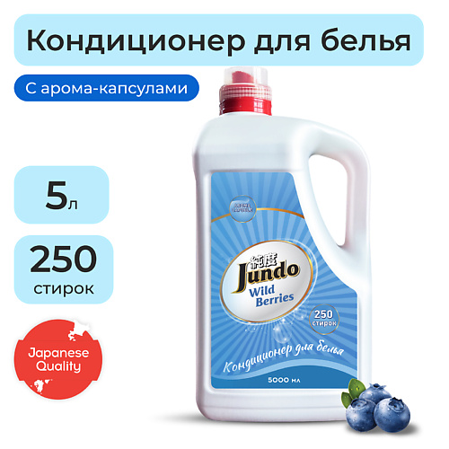 JUNDO Wild Berries Кондиционер-ополаскиватель для белья, концентрированный 5000.0