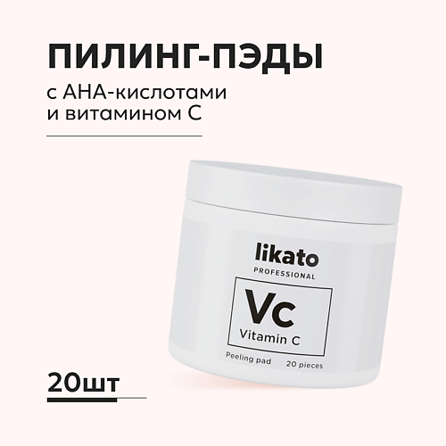 LIKATO Пилинг- пэды  отшелушивающие для совершенной кожи с AHА - кислотами и витамином С 20.0