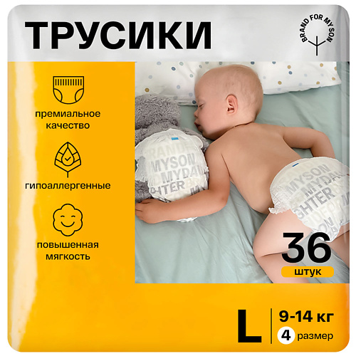 BRAND FOR MY SON Трусики, L 9-14 кг 36.0