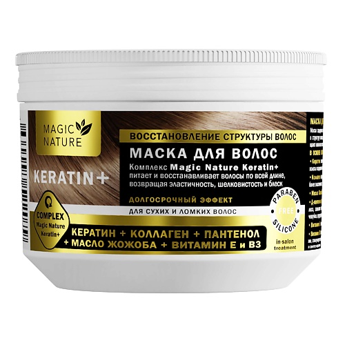 MAGIC NATURE Маска для волос KERATIN+ (кератин, коллаген, пантенол) 300.0