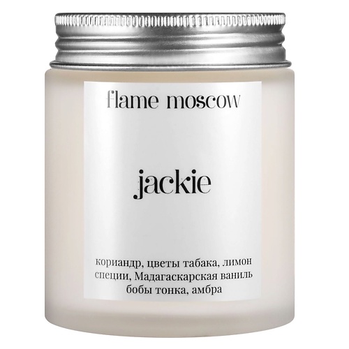 FLAME MOSCOW Свеча матовая Jackie 110.0