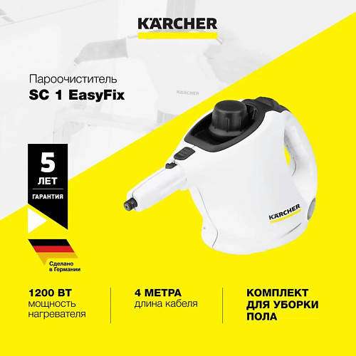 KARCHER Пароочиститель Karcher SC 1 EasyFix