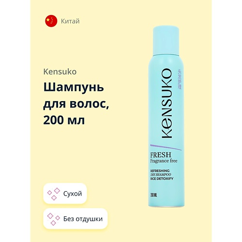 KENSUKO Шампунь для волос сухой FRESH fragrance free 200.0