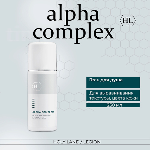 HOLY LAND Alpha Complex Body Treatment Shower Gel - Гель для душа 250.0