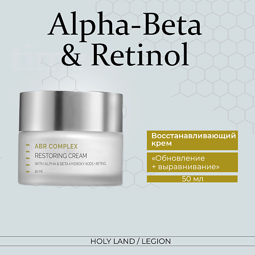 HOLY LAND Alpha-Beta Restoring Cream - Восстанавливающий крем 50.0