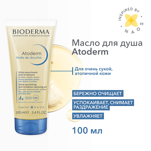 BIODERMA Ультрапитательное масло для душа для сухой, чувствительной и атопичной кожи Atoderm 100.0