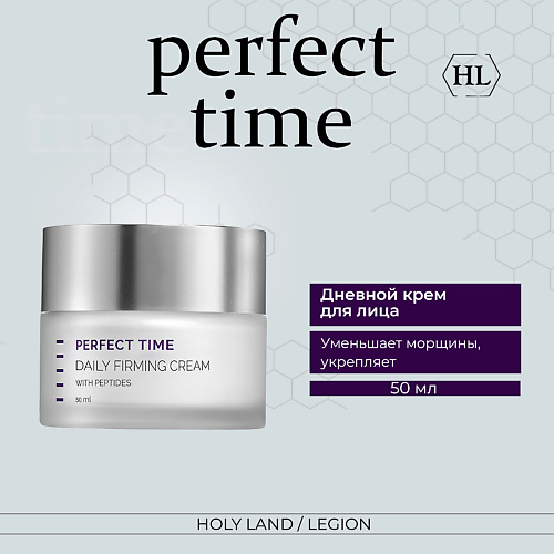 HOLY LAND Perfect Time Daily Firming Cream - Дневной крем 50.0