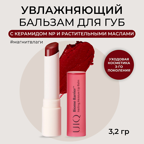 UIQ Увлажняющий бальзам для губ розовый Melting Moisture Lip Balm Rosy 3.2