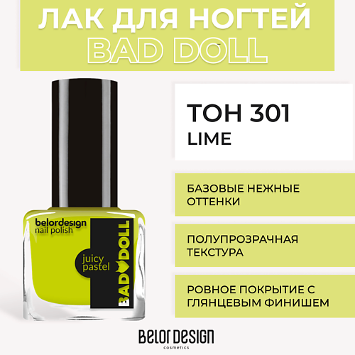 BELOR DESIGN Лак для ногтей BAD DOLL