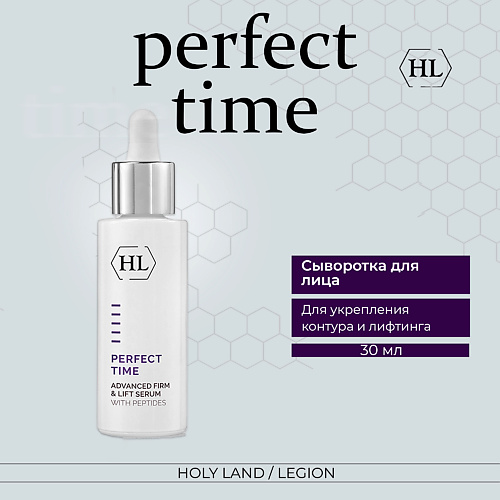 HOLY LAND Perfect Time Advanced Firm & Lift Serum/Сыворотка 30.0