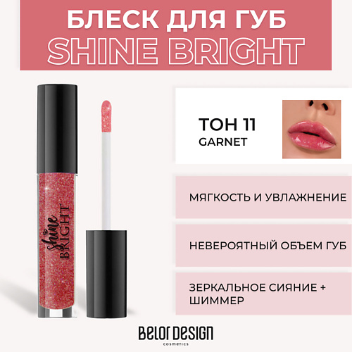 BELOR DESIGN Блеск для губ Shine Bright