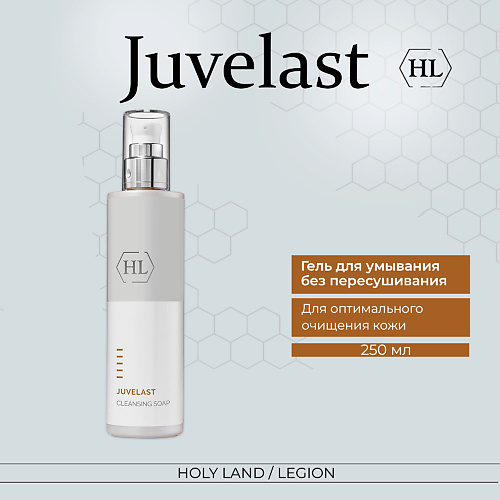 HOLY LAND Juvelast Cleansing Soap - Мыло 250.0