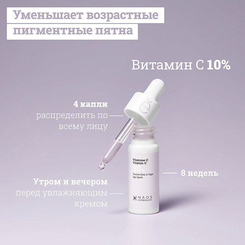 ETAT PUR Сыворотка с витамином С 10% против гиперпигментации кожи лица 15.0