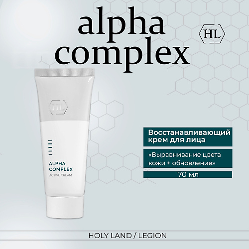HOLY LAND Alpha Complex Active Cream - Активный крем 70.0