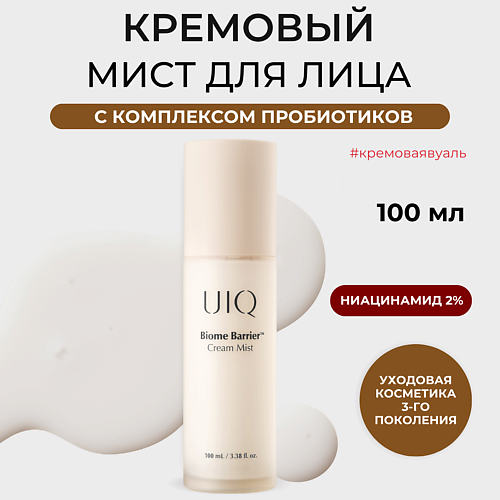 UIQ Кремовый мист для лица Biome Barrier Cream Mist 100.0