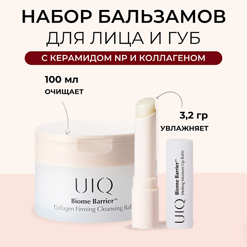 UIQ Набор Cream Balm & Lip Balm
