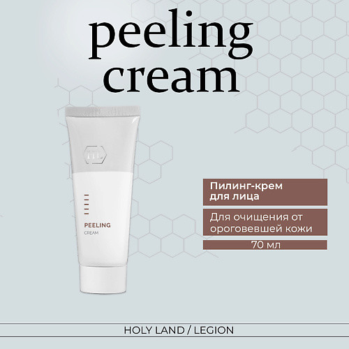 HOLY LAND Peeling Cream - Крем-гоммаж для всех типов кожи 70.0