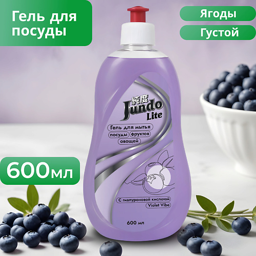 JUNDO Lite Гель для мытья посуды Ягоды 600.0