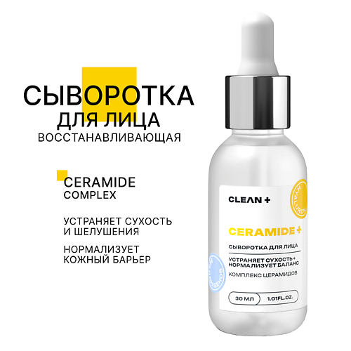 CLEAN+ Сыворотка для лица CERAMIDE + 30.0