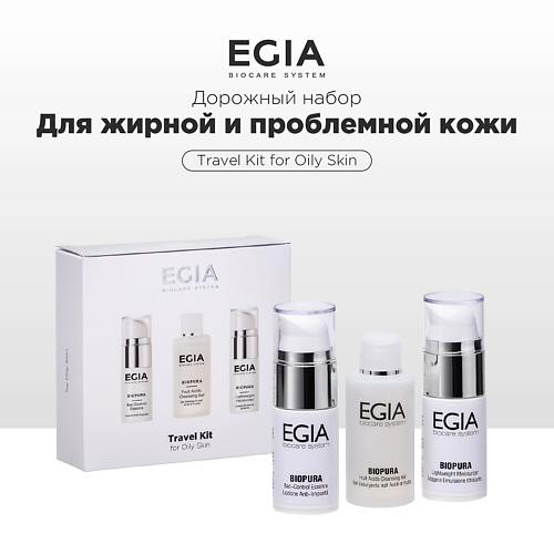 EGIA Набор миниатюр для ухода за жирной и проблемной кожей