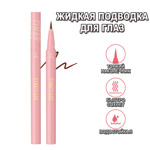 PINK FLASH Жидкая подводка для глаз "Hypersharp"