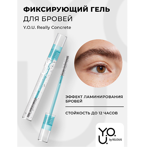 RELOUIS Гель для бровей фиксирующий Y.O.U. Really Concrete