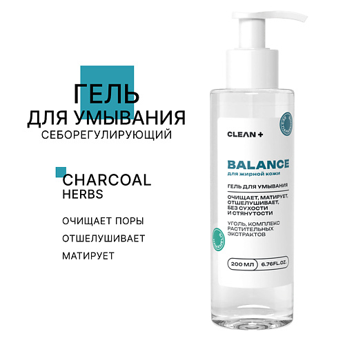 CLEAN+ Гель для умывания BALANCE 200.0