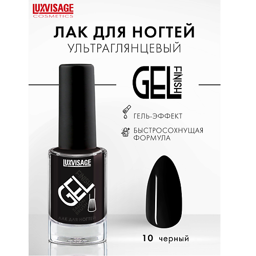 LUXVISAGE Лак для ногтей GEL finish