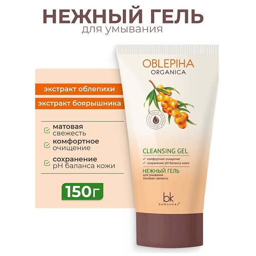 BELKOSMEX Нежный гель для умывания матовая свежесть Oblepiha Organica 150.0