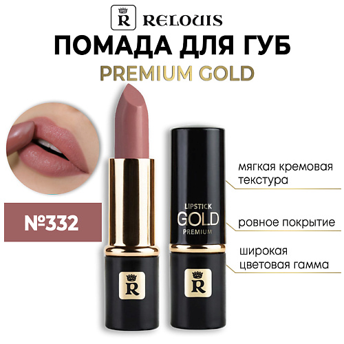 RELOUIS Помада губная "Premium Gold"