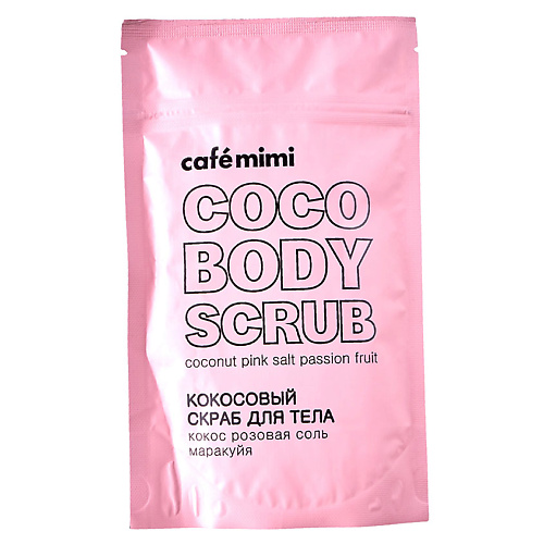 CAFÉ MIMI Скраб для тела "Кокосовый" кокос, розовая соль, маракуйя 150