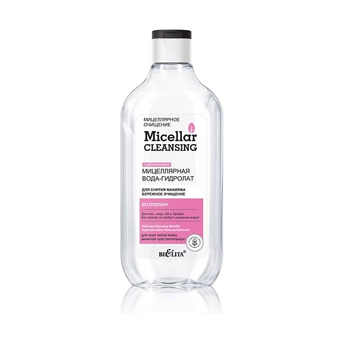 БЕЛИТА Мицеллярная вода-гидролат для снятия макияжа «Бережное очищение» Micellar CLEANSING 300.0