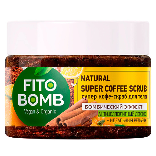 FITO КОСМЕТИК Супер кофе-скраб для тела Антицеллюлитный детокс Идеальный рельеф FITO BOMB 250