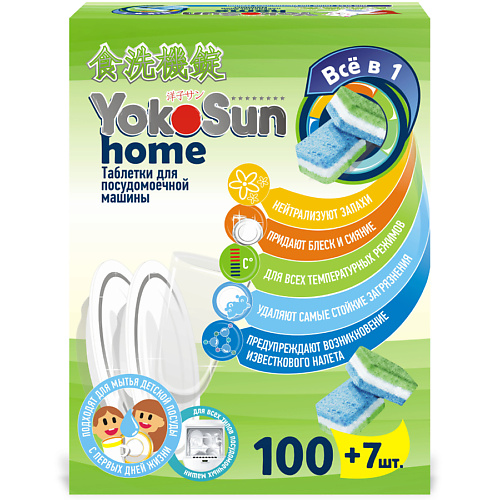 YOKOSUN Таблетки для посудомоечной машины 100