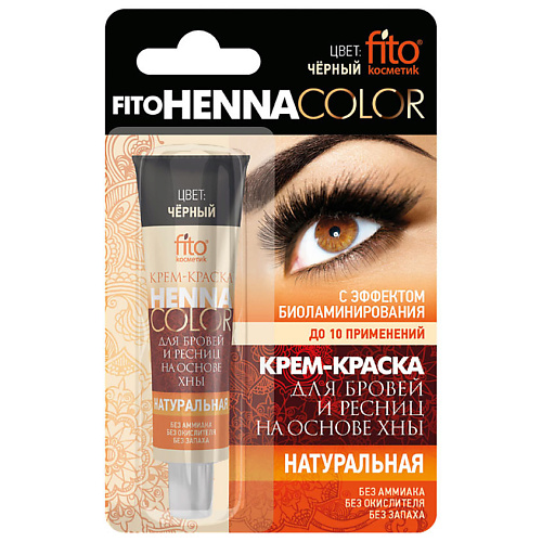 FITO КОСМЕТИК Fito косметик Крем-краска для бровей и ресниц Henna Color