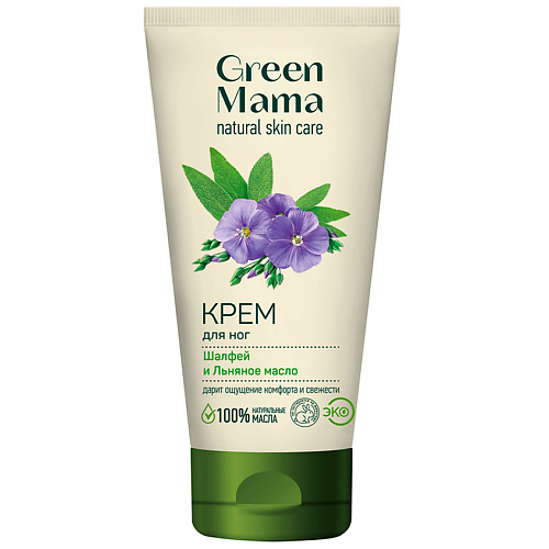 GREEN MAMA Крем для ног "Шалфей и Льняное масло" Natural Skin Care