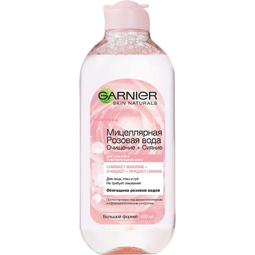GARNIER Мицеллярная Розовая вода, Очищение+Сияние Skin Naturals