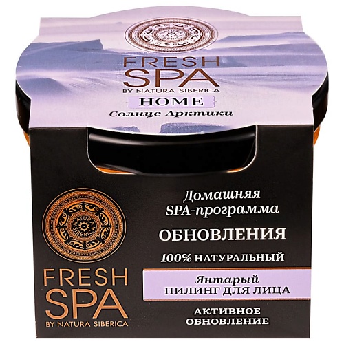 NATURA SIBERICA Пилинг для лица "Янтарный. СОЛНЦЕ АРКТИКИ" Fresh SPA home