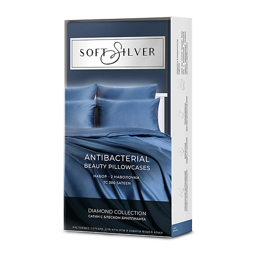 SOFT SILVER Набор наволочек Antibacterial Beauty Pillowcases, 70х70 см. Цвет: «Круиз» (синий), коллекция Diamond