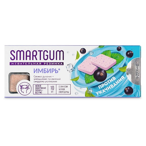 SMARTGUM Имбирь жевательная резинка