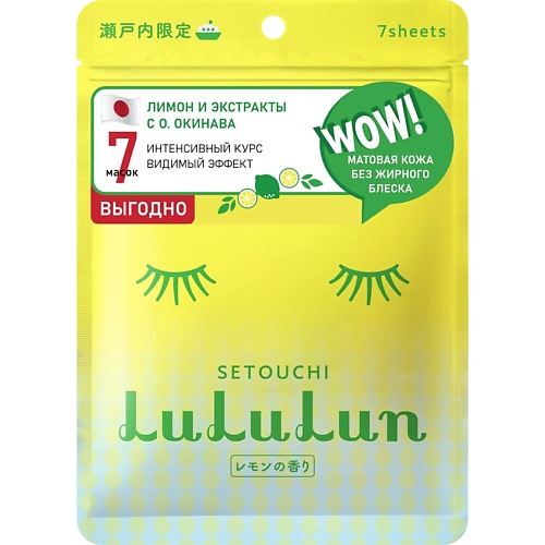 LULULUN Маска для лица увлажняющая и регулирующая «Лимон из Сетоучи» Premium Face Mask Lemon 7