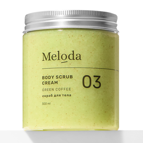 MELODA МЕЛОДА Скраб для тела Green Coffee с антицеллютным эффектом