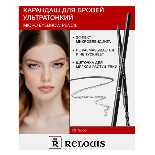 RELOUIS Карандаш для бровей ультратонкий