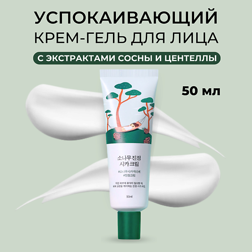 ROUND LAB Крем для лица с сосной и центеллой Pine Calming Cica Cream 50.0