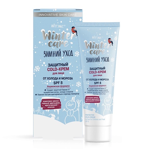 ВИТЭКС Защитный  COLD-крем для лица от холода SPF 8 WINTER CARE ЗИМНИЙ УХОД 50.0