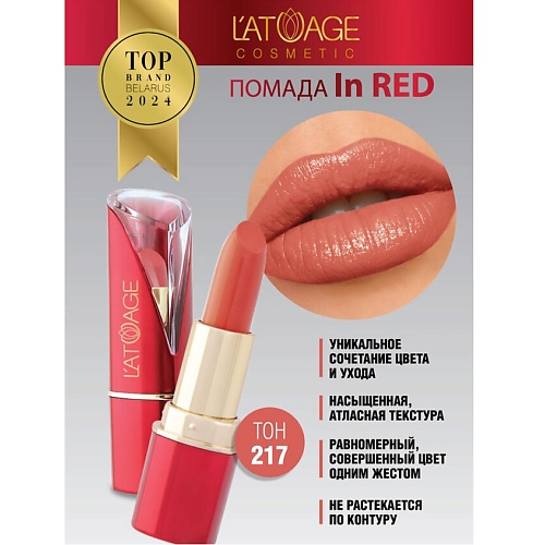 L'ATUAGE COSMETIC Помада губная In Red глянцевая