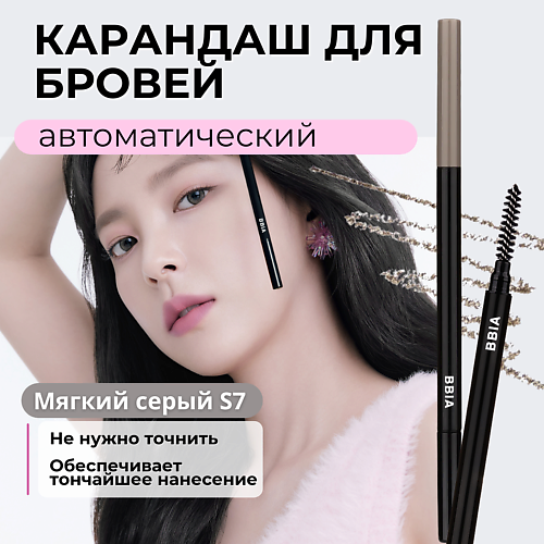 BBIA Автоматический карандаш для бровей Last Auto Eyebrow Pencil Slim