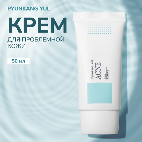 PYUNKANG YUL Крем для проблемной кожи 50.0