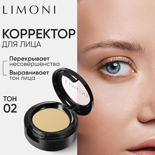 LIMONI Корректор для лица Skin Perfect corrector